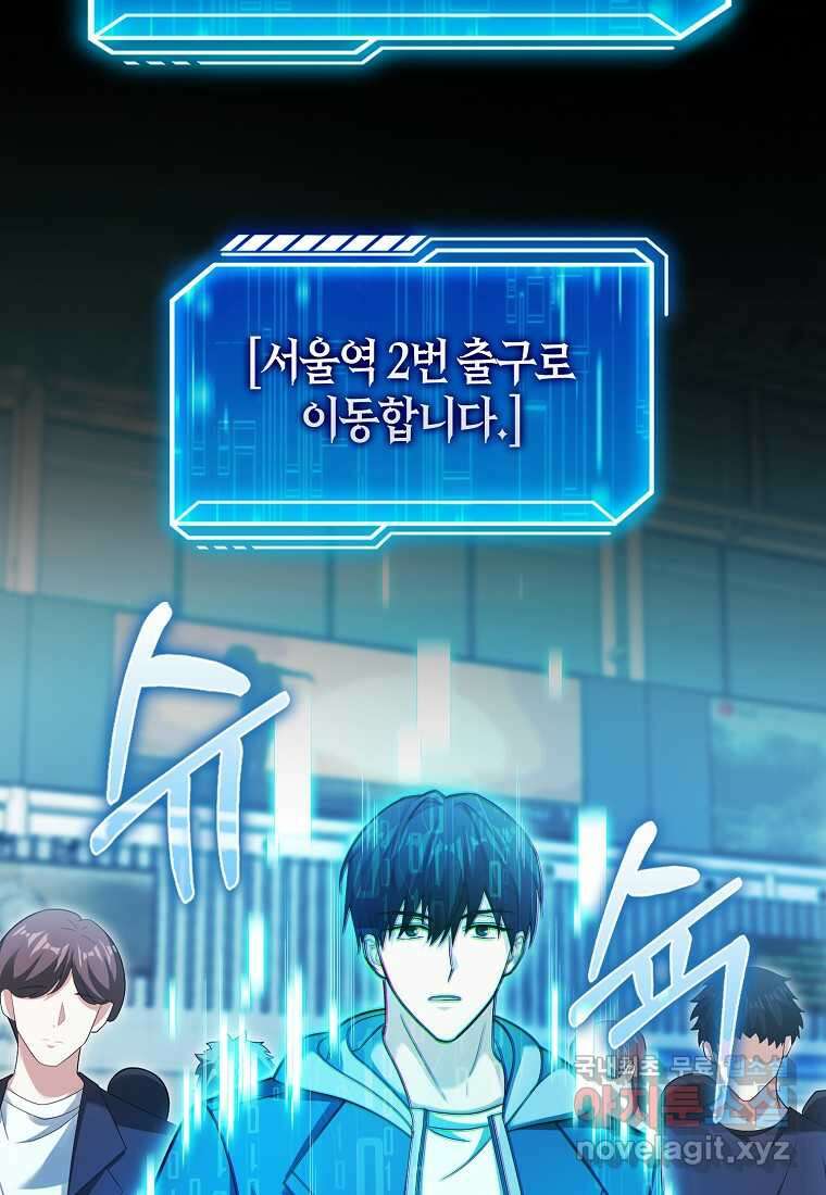 재능만렙 플레이어 45화 17