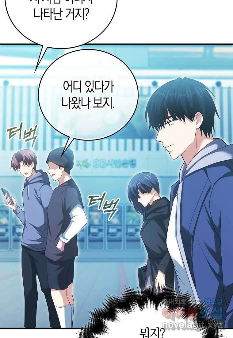 재능만렙 플레이어 45화 19