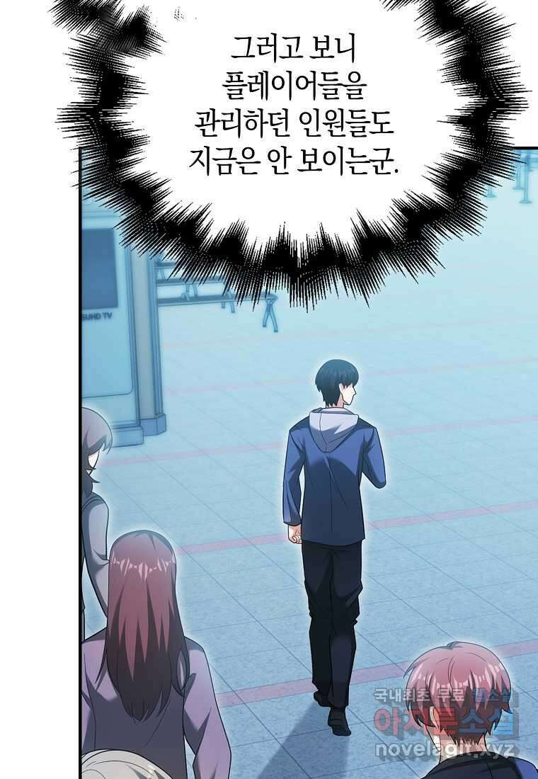 재능만렙 플레이어 45화 21