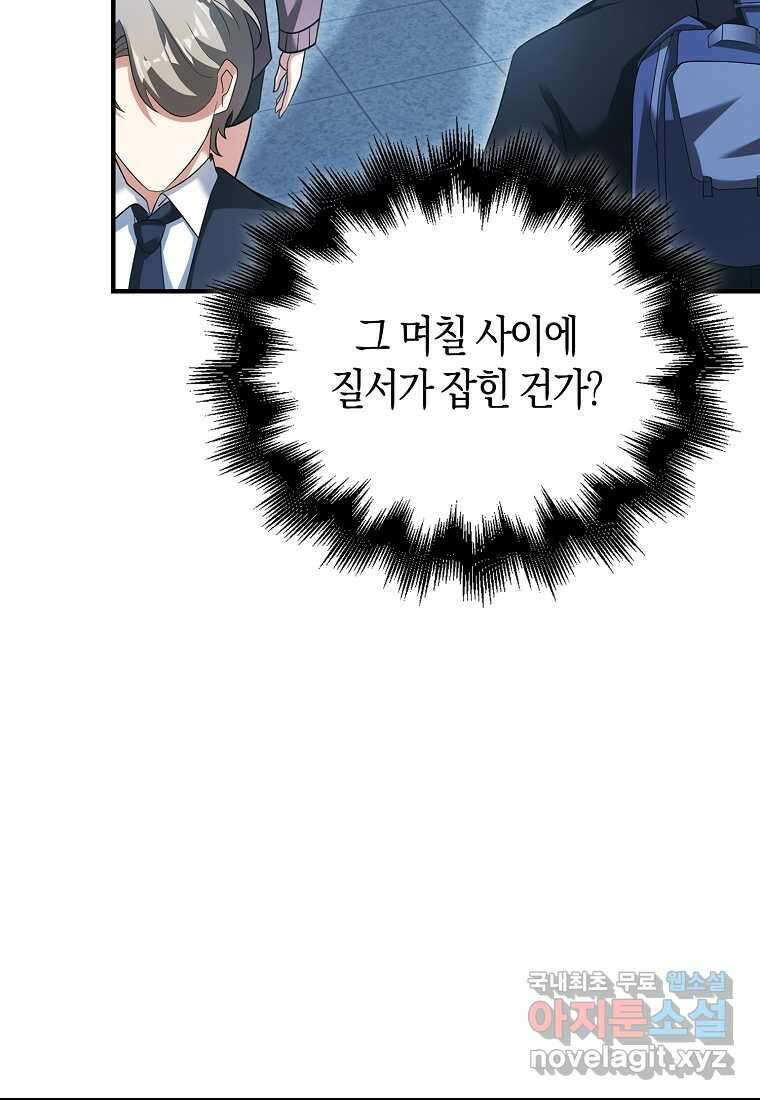 재능만렙 플레이어 45화 22