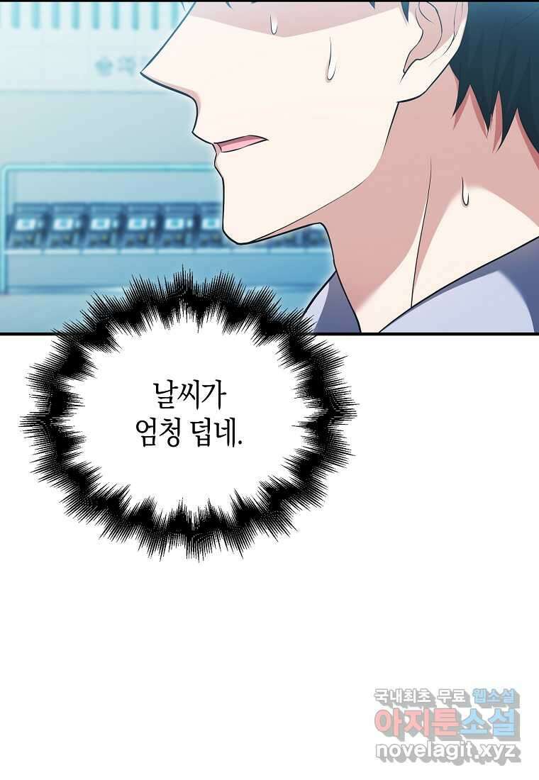 재능만렙 플레이어 45화 23