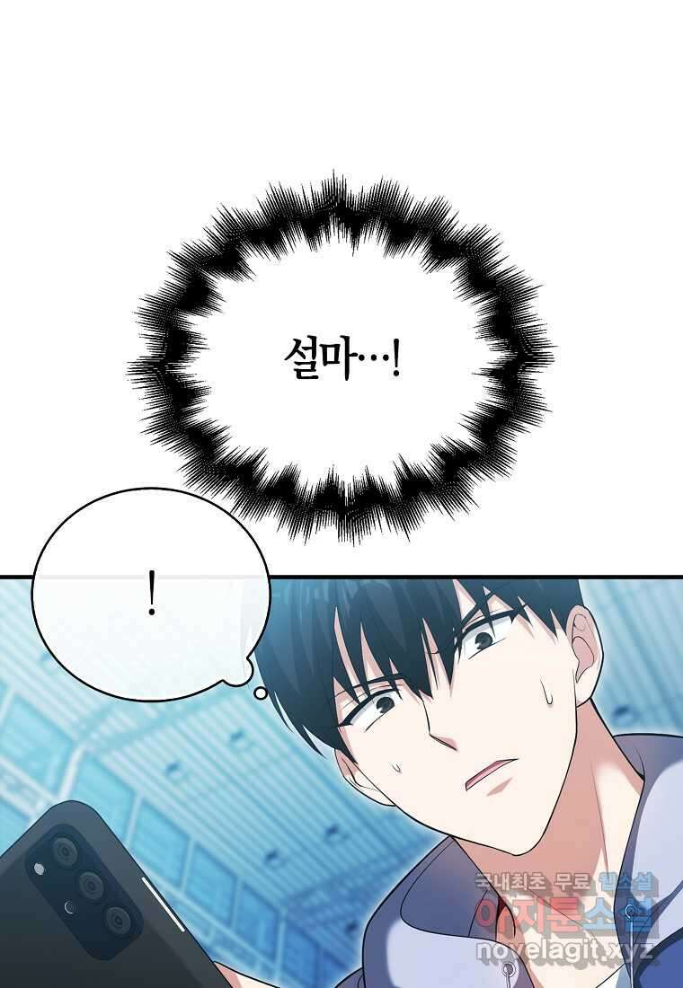 재능만렙 플레이어 45화 24