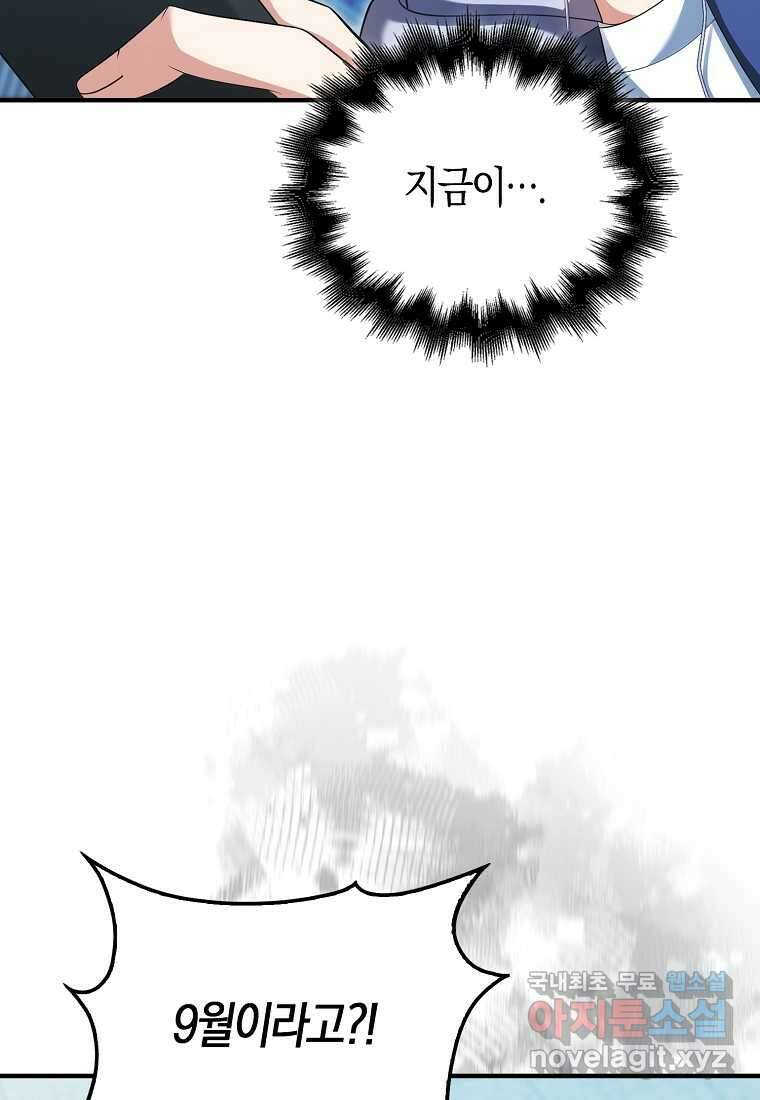 재능만렙 플레이어 45화 25