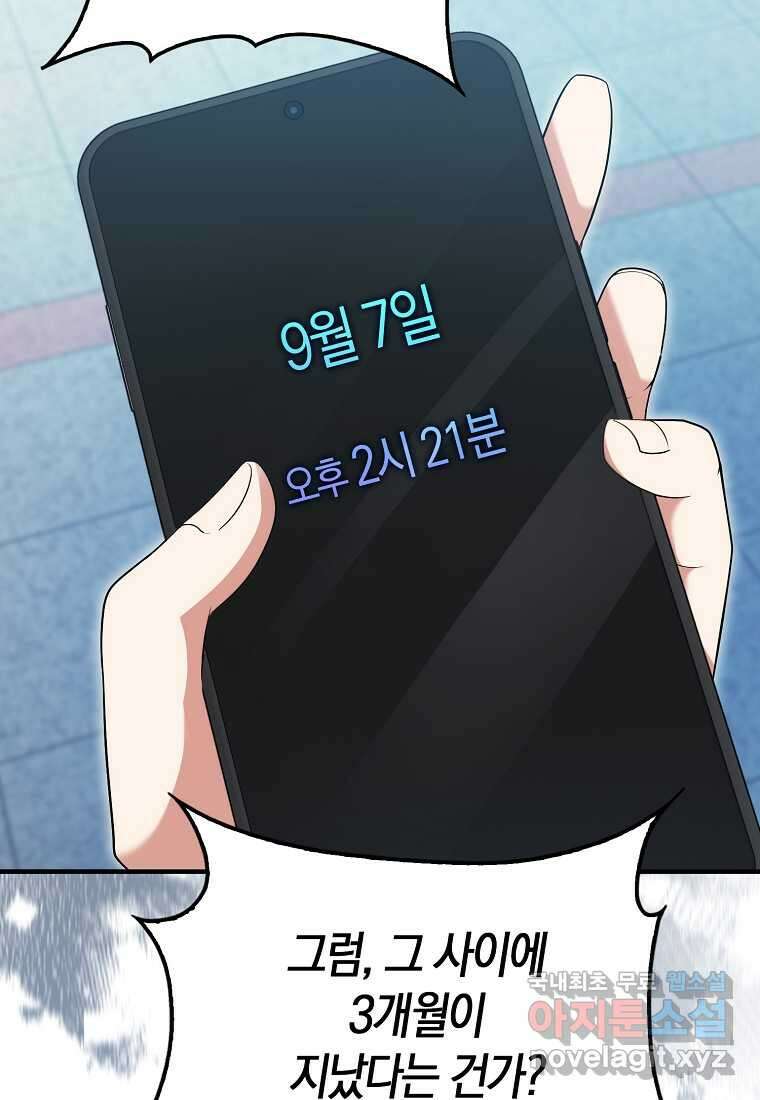 재능만렙 플레이어 45화 26