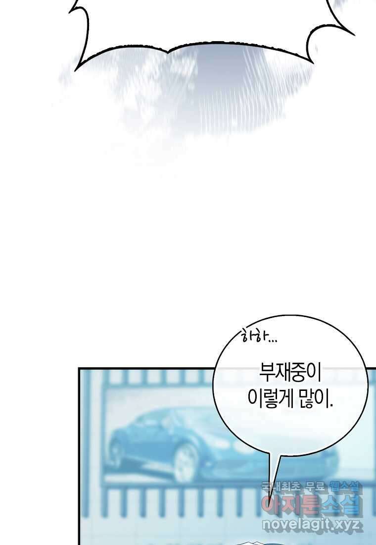 재능만렙 플레이어 45화 27