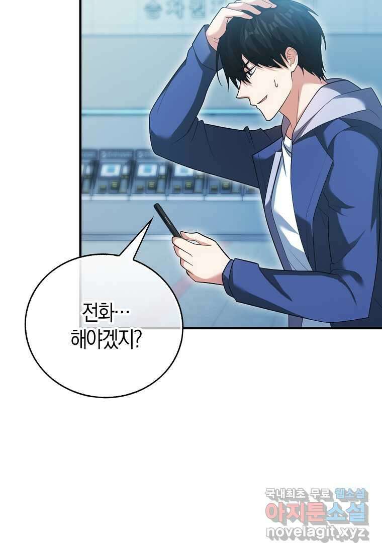 재능만렙 플레이어 45화 28