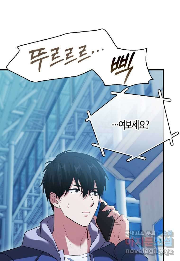재능만렙 플레이어 45화 29