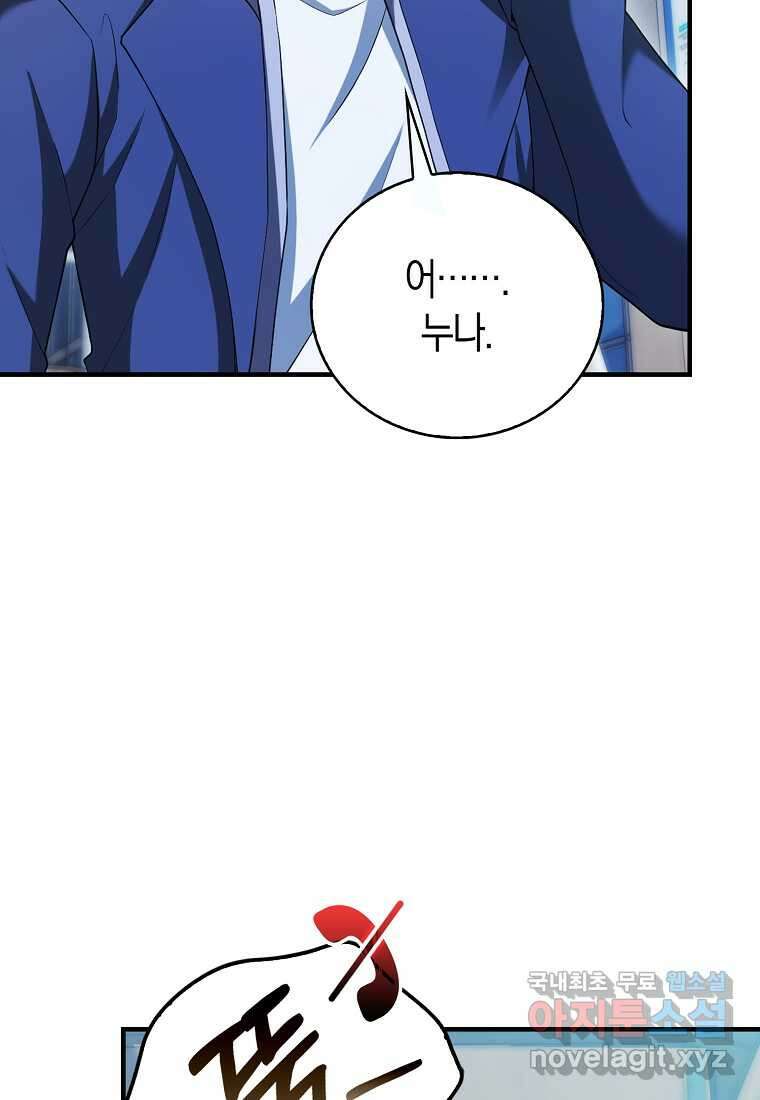 재능만렙 플레이어 45화 30