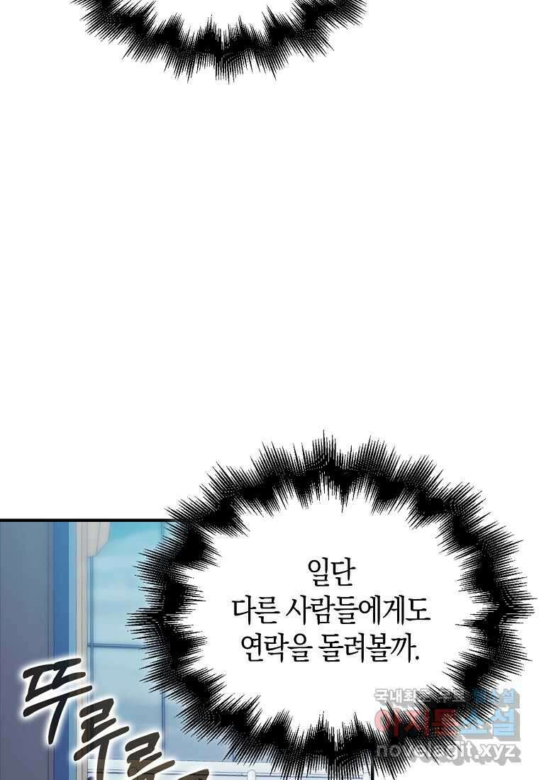 재능만렙 플레이어 45화 32