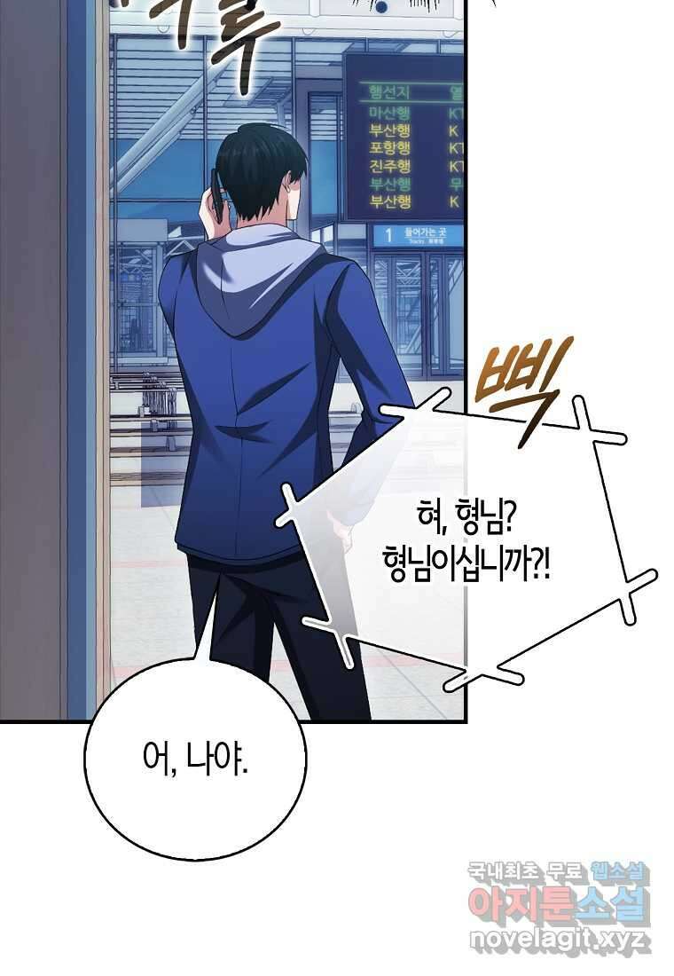 재능만렙 플레이어 45화 33