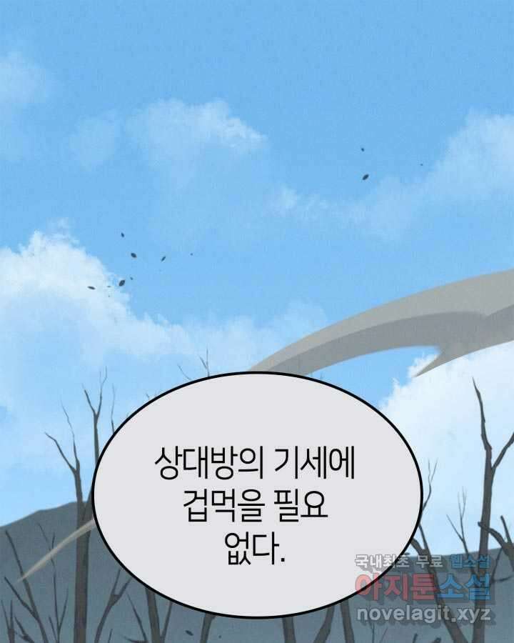 권투사 칼리 68화 1