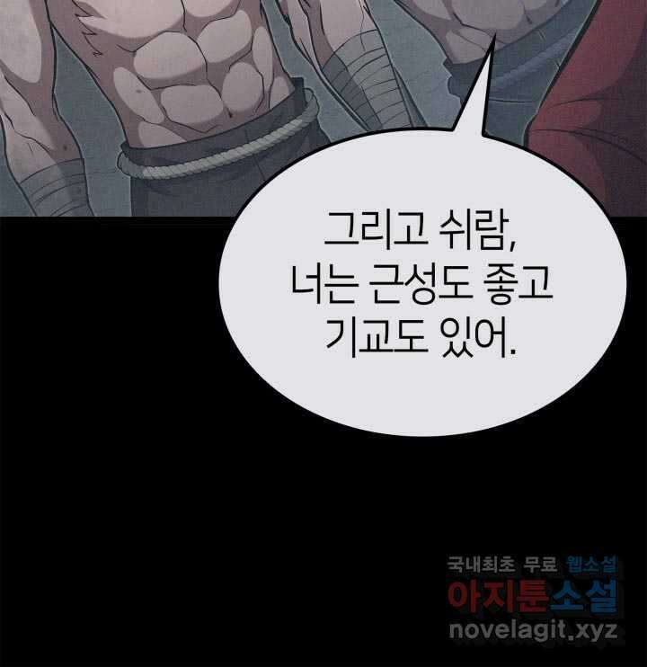 권투사 칼리 68화 6