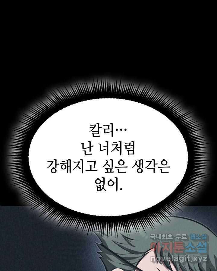 권투사 칼리 68화 9