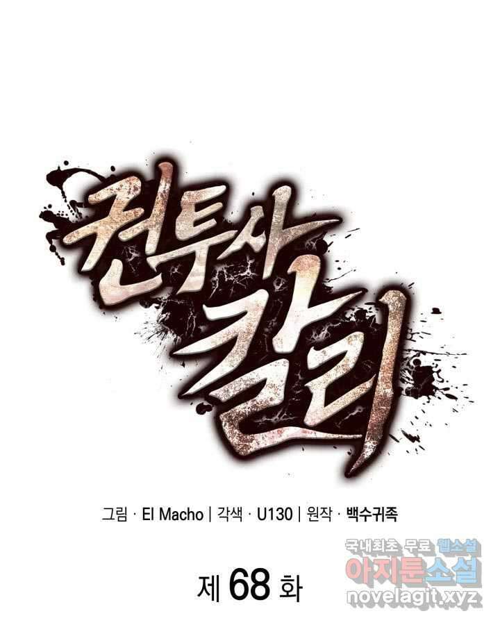 권투사 칼리 68화 18