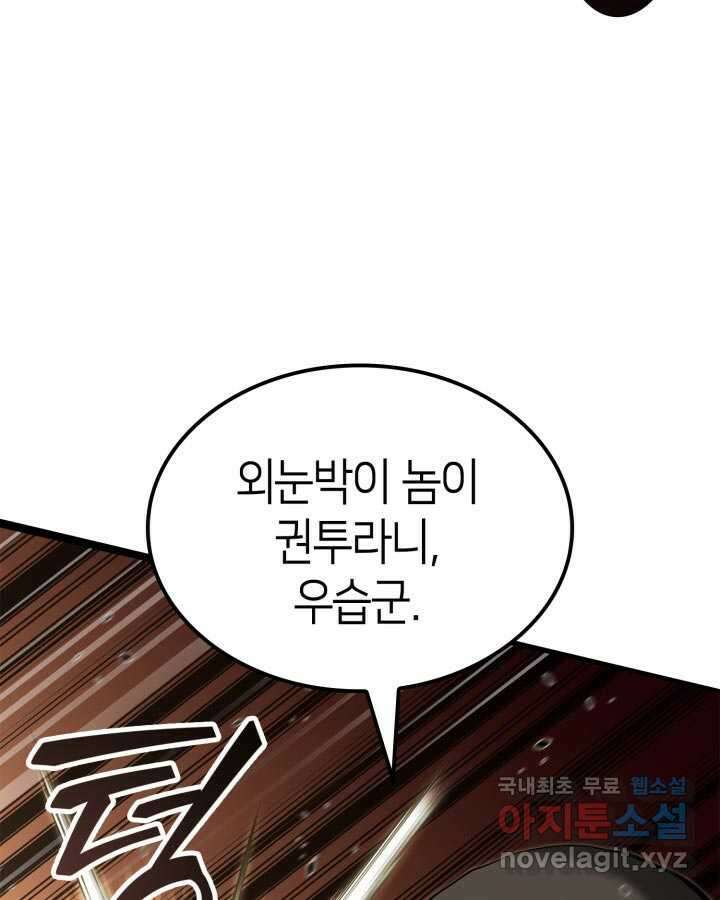 권투사 칼리 68화 29