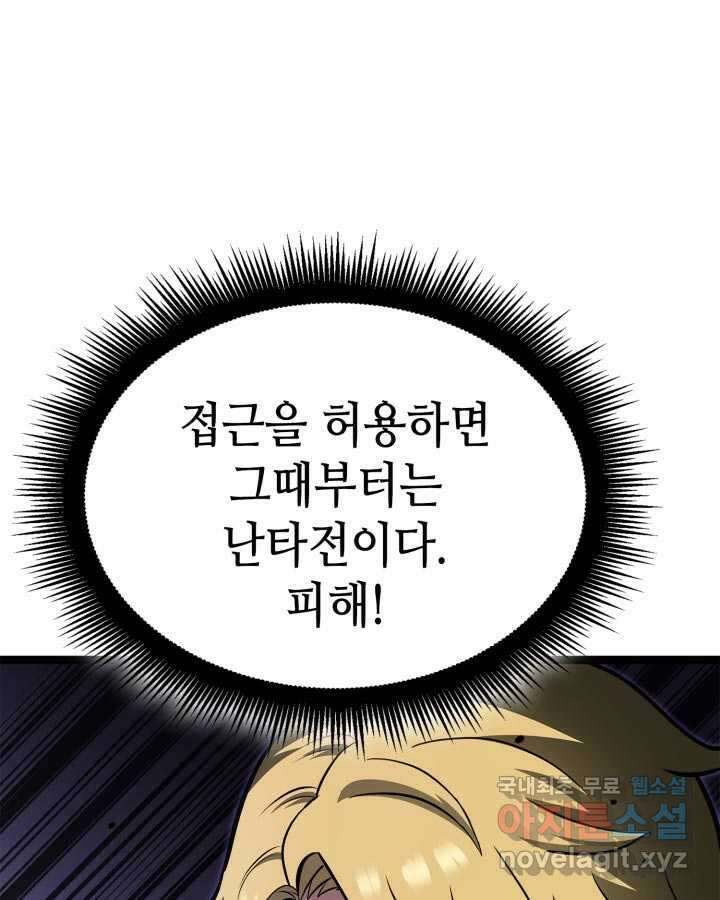 권투사 칼리 68화 33