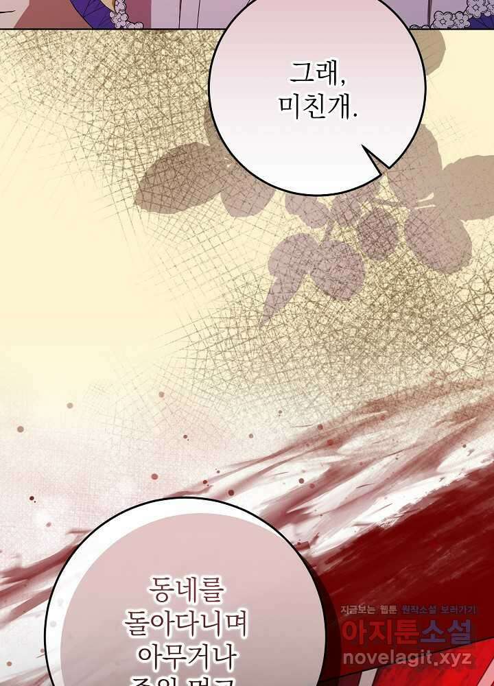 악녀 부활 24시 22화 10