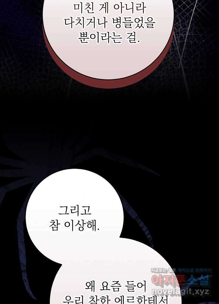 악녀 부활 24시 22화 14