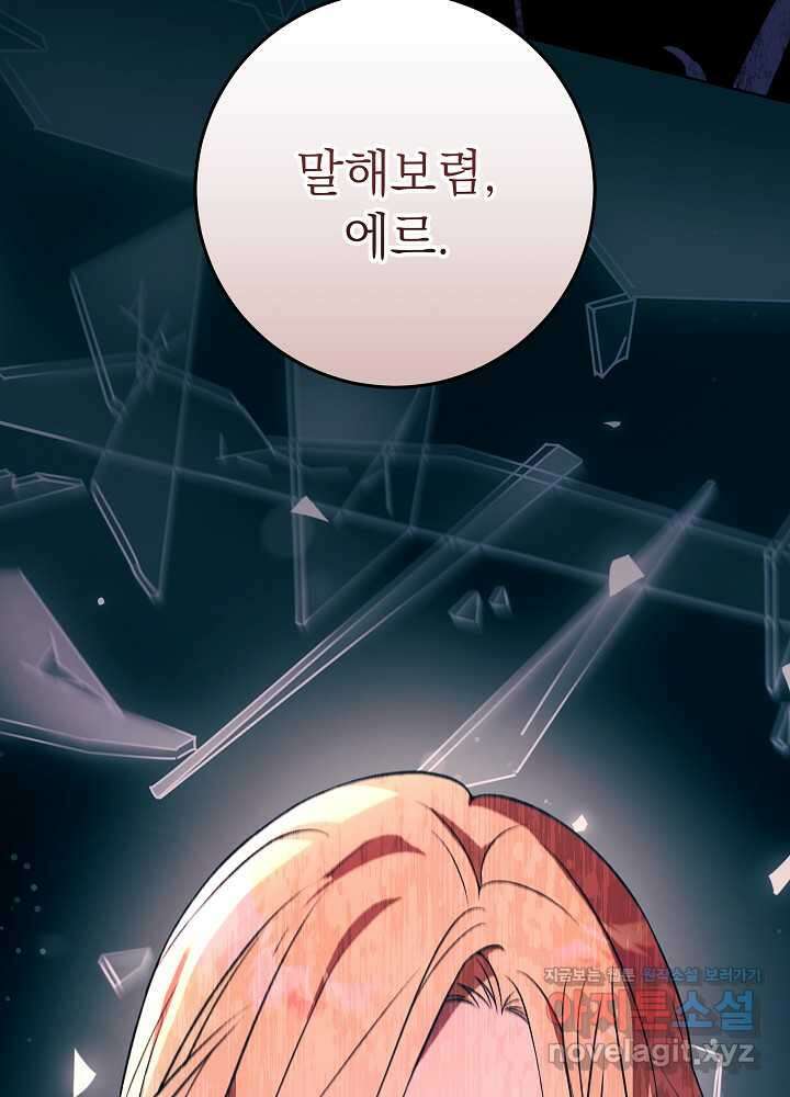 악녀 부활 24시 22화 17