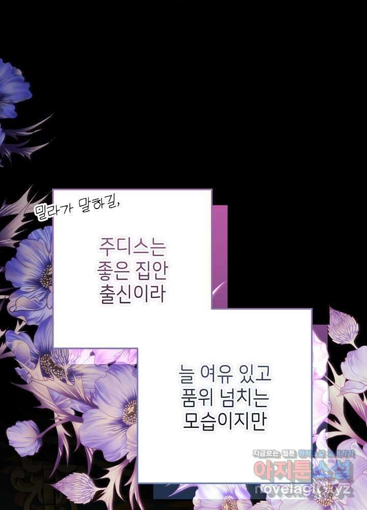악녀 부활 24시 22화 21