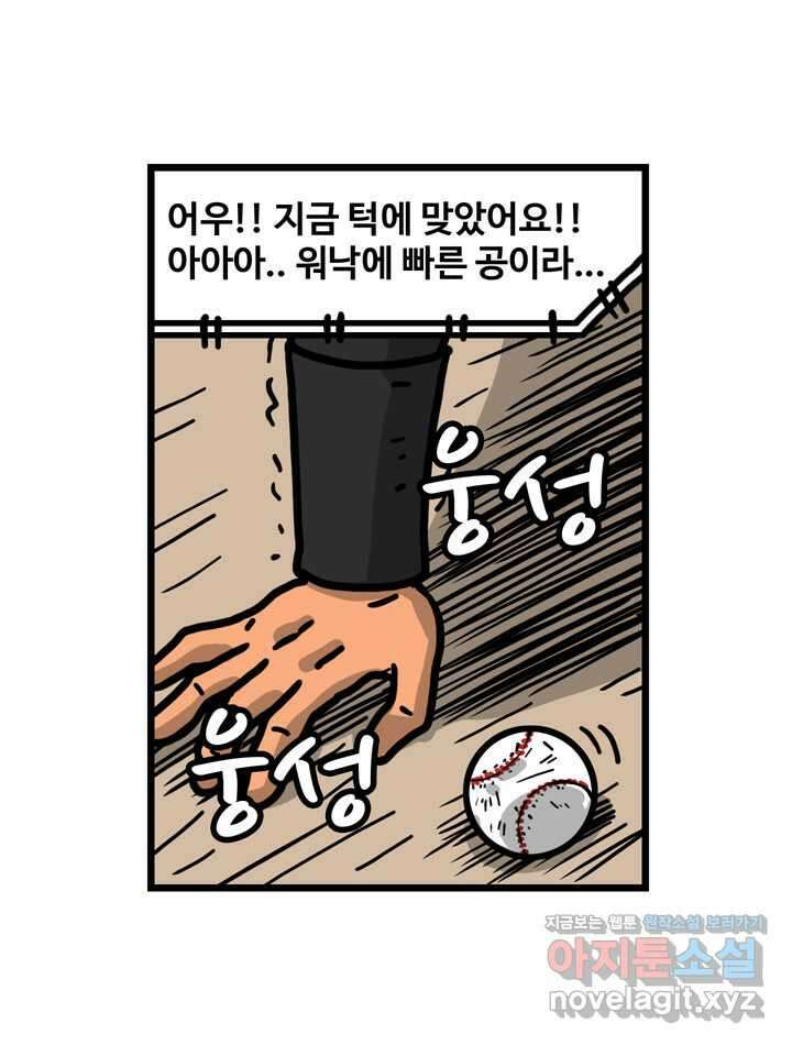 프로야구생존기 469화 4