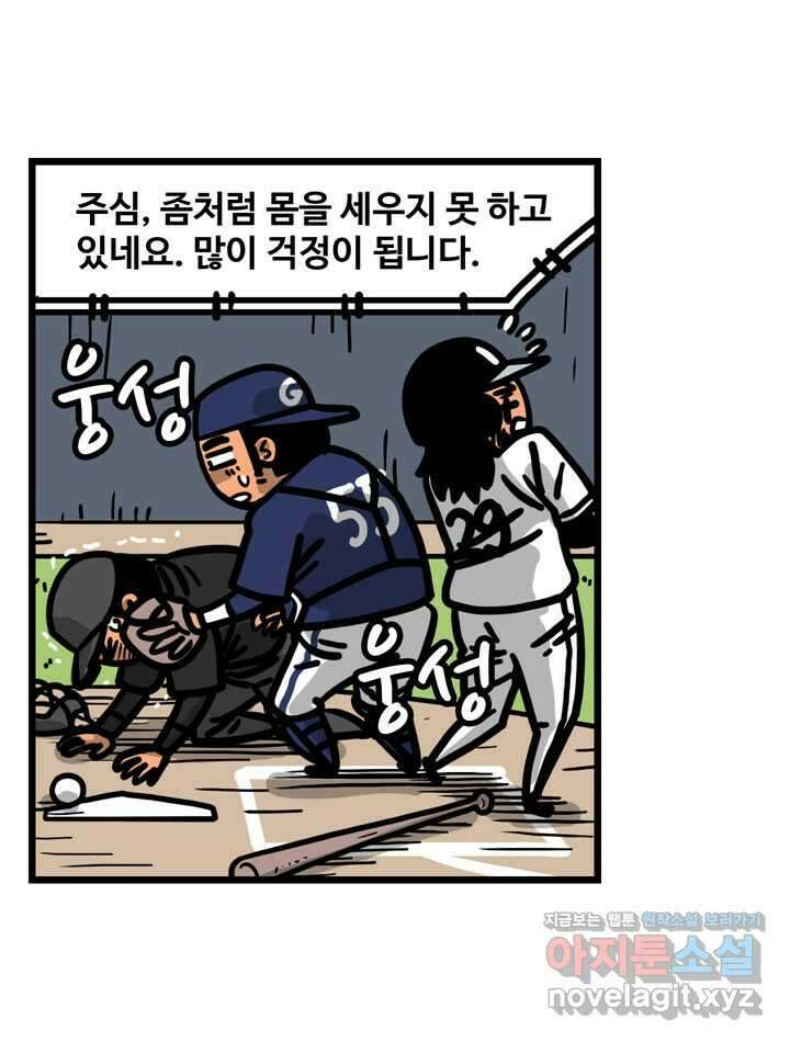 프로야구생존기 469화 5