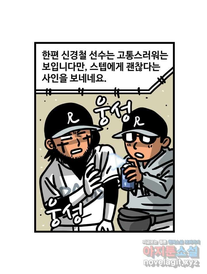 프로야구생존기 469화 6