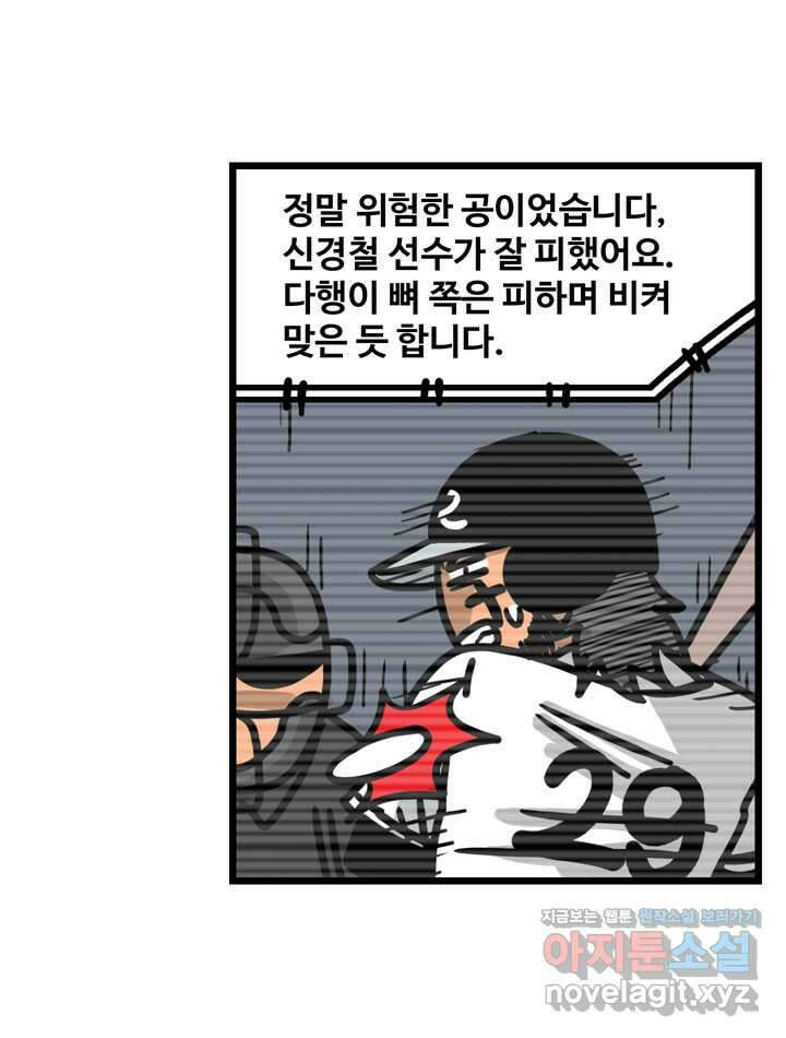 프로야구생존기 469화 7