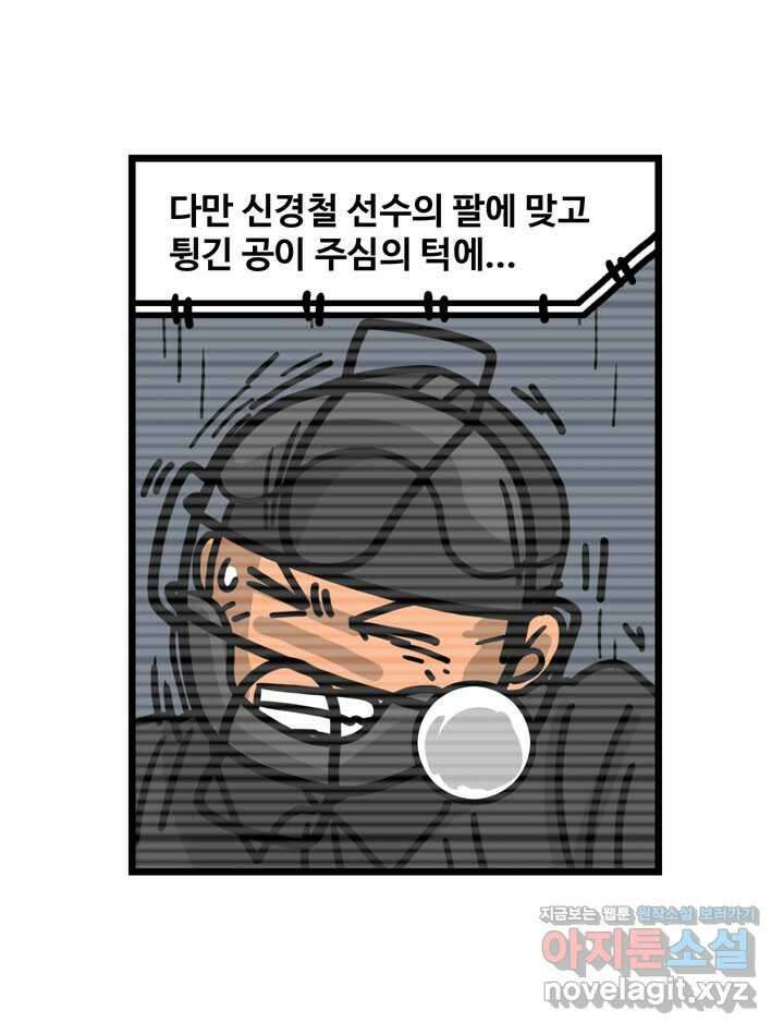프로야구생존기 469화 8