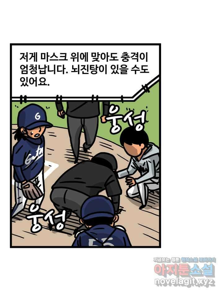 프로야구생존기 469화 9
