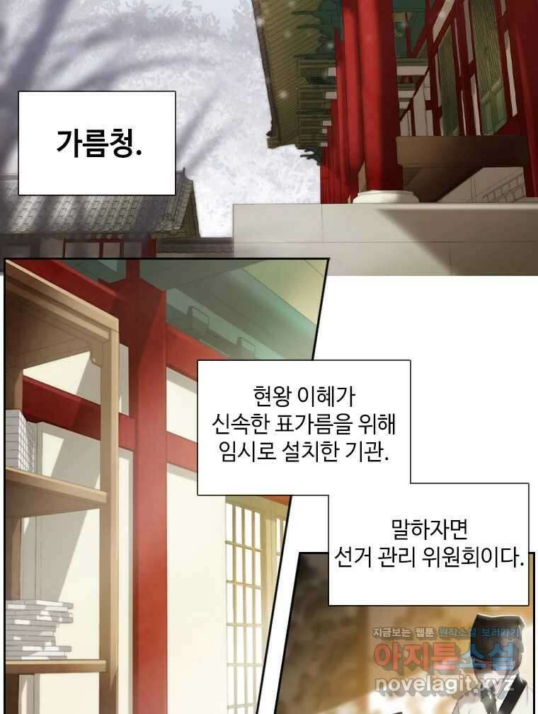 비에 젖은 흔적들이다 2부 9화 3