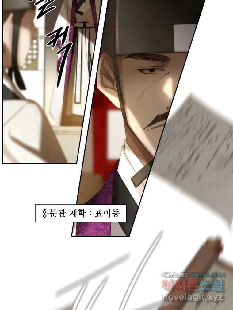 비에 젖은 흔적들이다 2부 9화 5