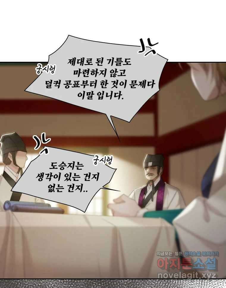 비에 젖은 흔적들이다 2부 9화 8