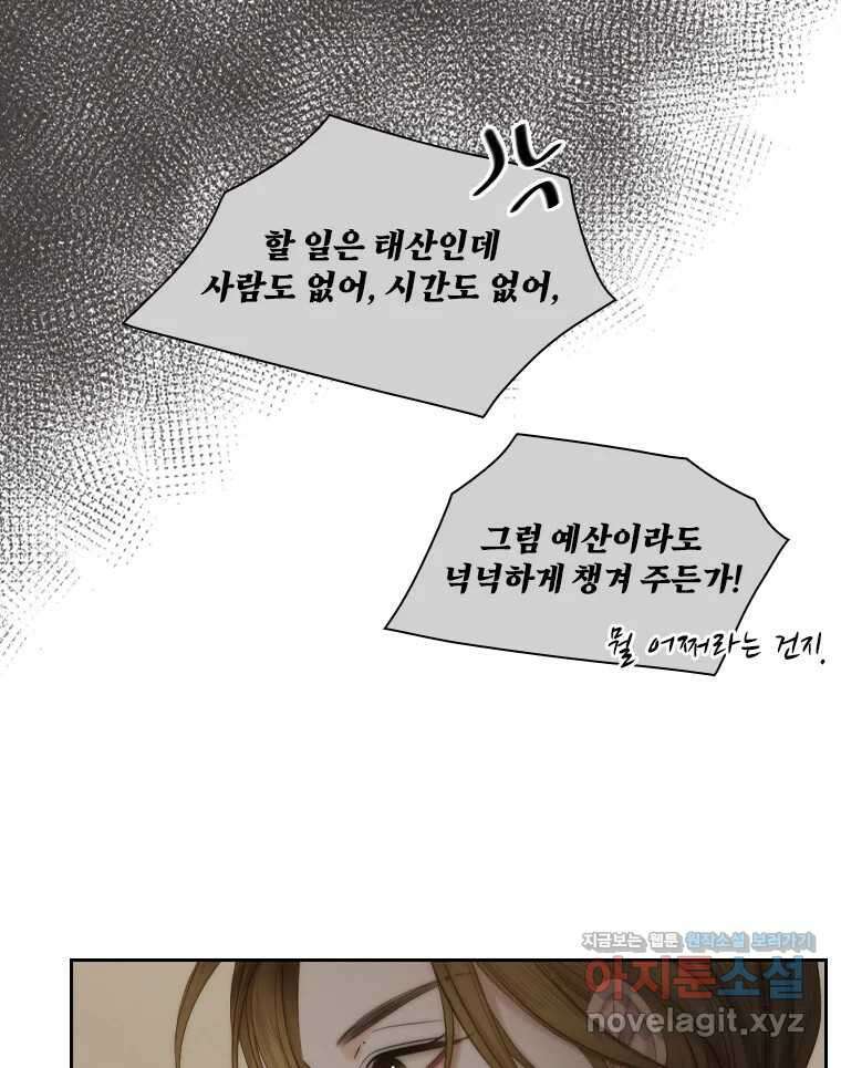 비에 젖은 흔적들이다 2부 9화 9