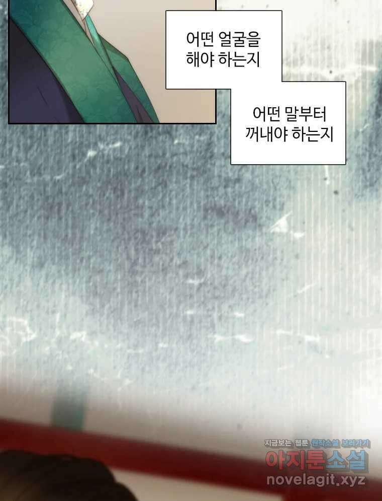 비에 젖은 흔적들이다 2부 9화 21