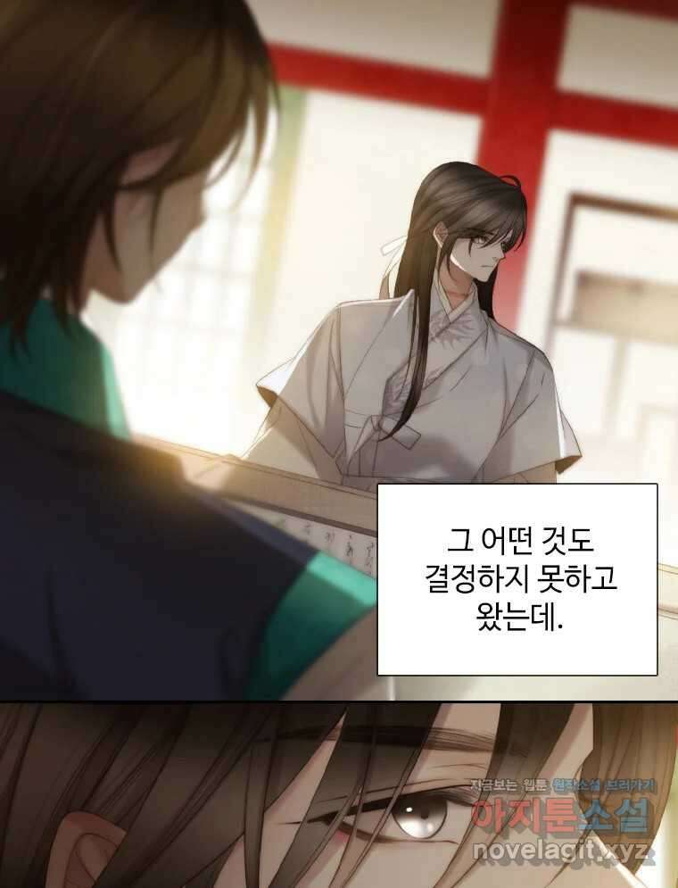 비에 젖은 흔적들이다 2부 9화 22