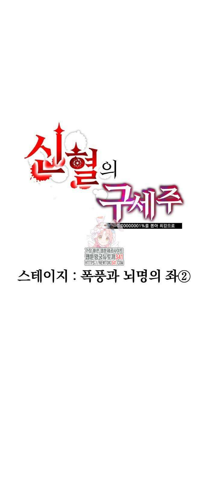 신혈의 구세주 26화 1