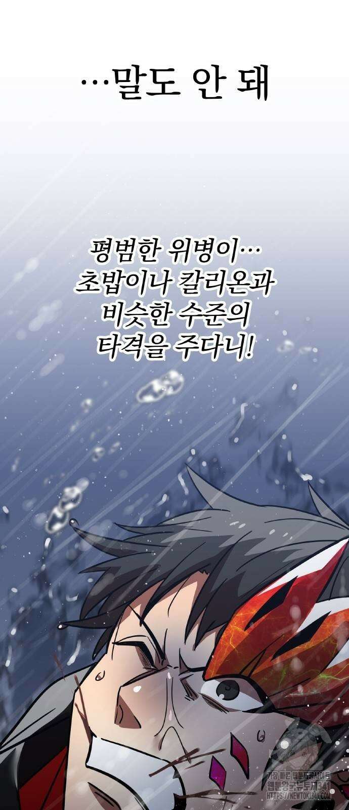 신혈의 구세주 26화 24
