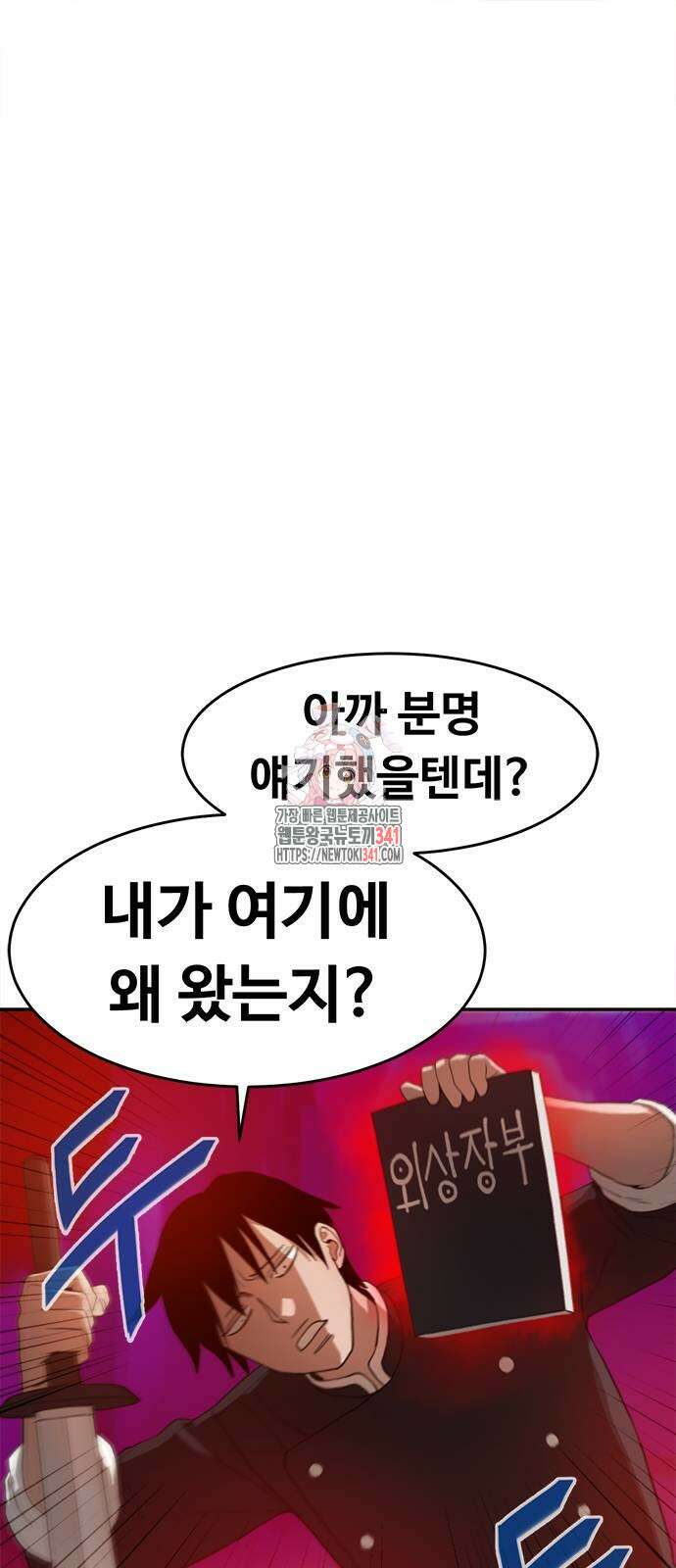 기사식당(네이버) 3화 1