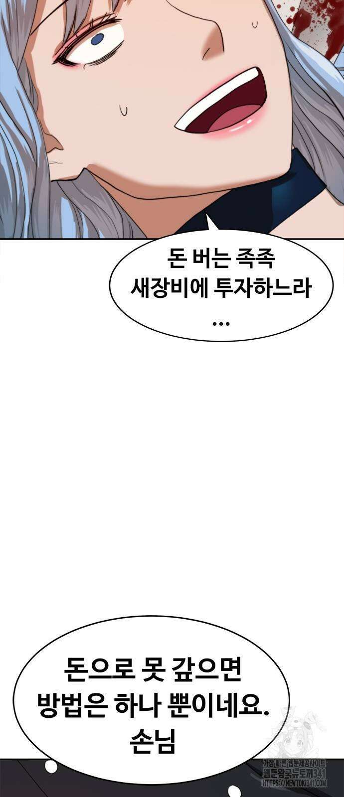 기사식당(네이버) 3화 3