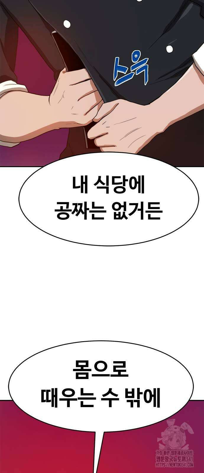 기사식당(네이버) 3화 4