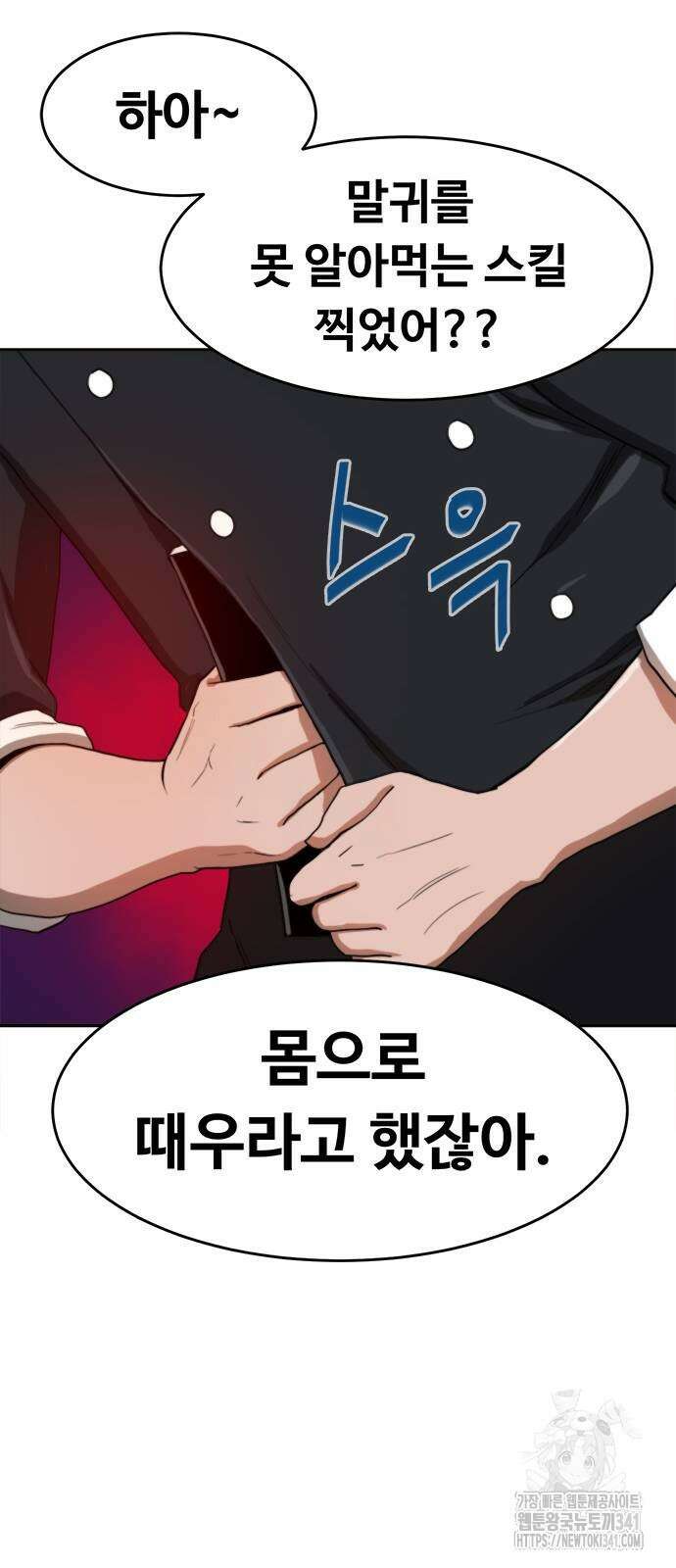 기사식당(네이버) 3화 19