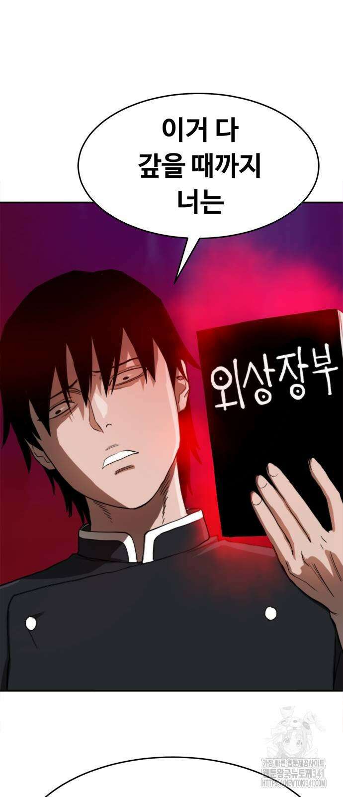 기사식당(네이버) 3화 20