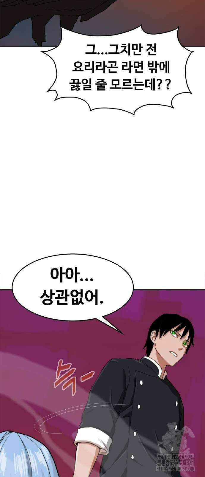 기사식당(네이버) 3화 23