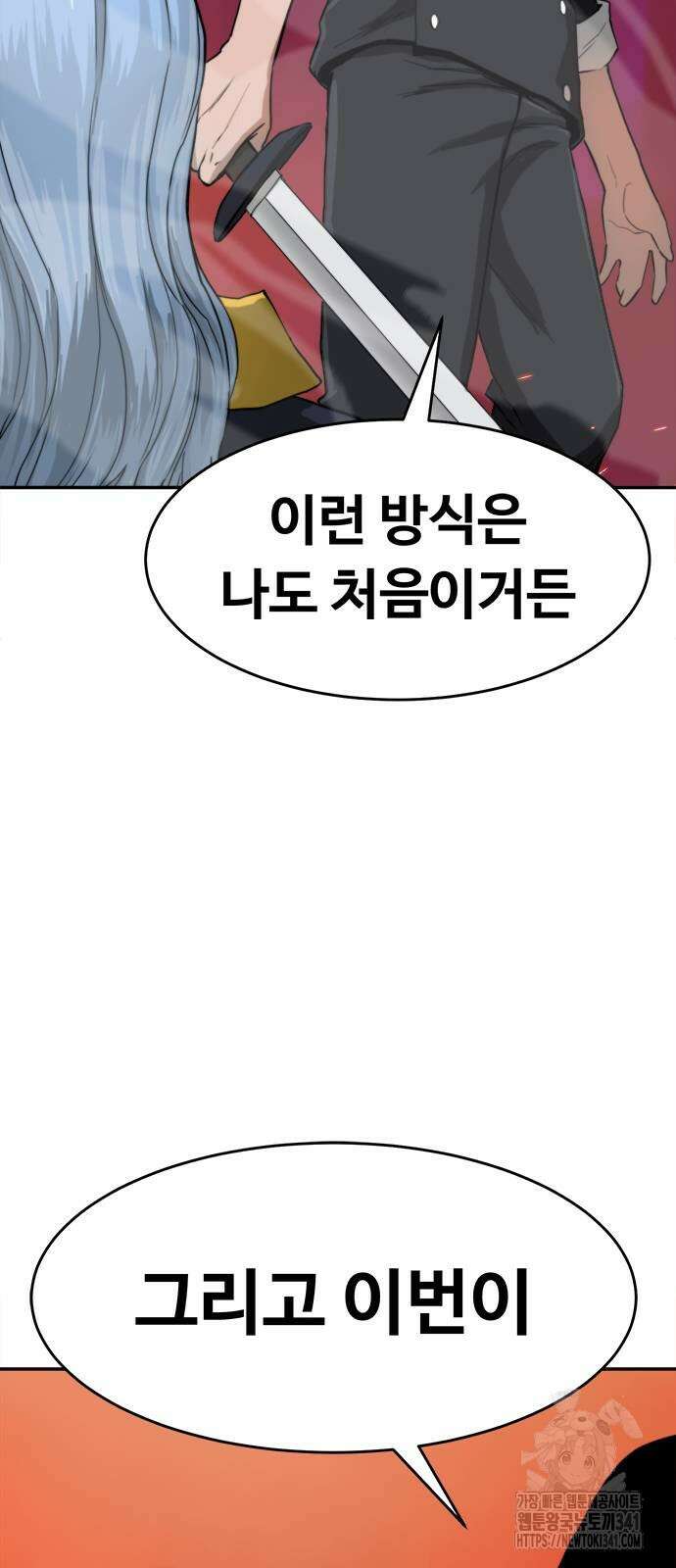 기사식당(네이버) 3화 24