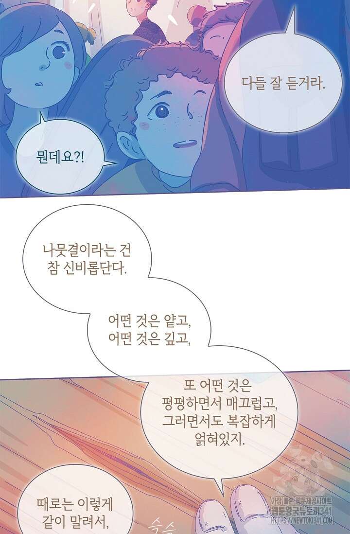 P.S. 호숫가에서 기다릴게 14화 6