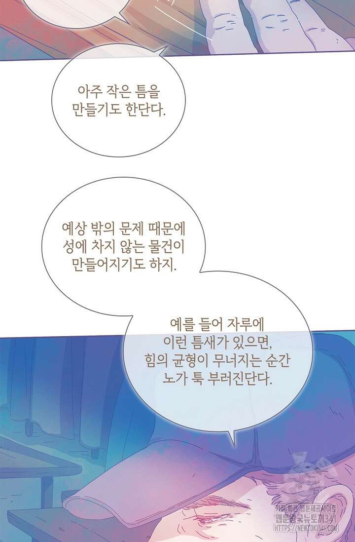 P.S. 호숫가에서 기다릴게 14화 7