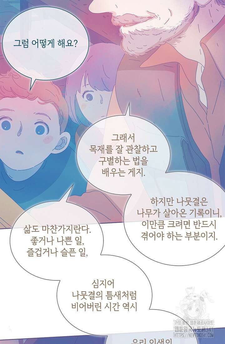 P.S. 호숫가에서 기다릴게 14화 8