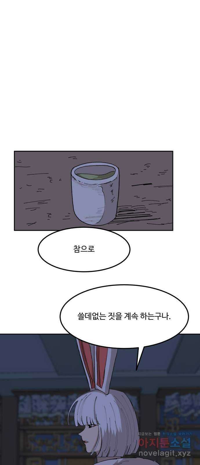 붉은 이정표 84화 부재의 위험 3