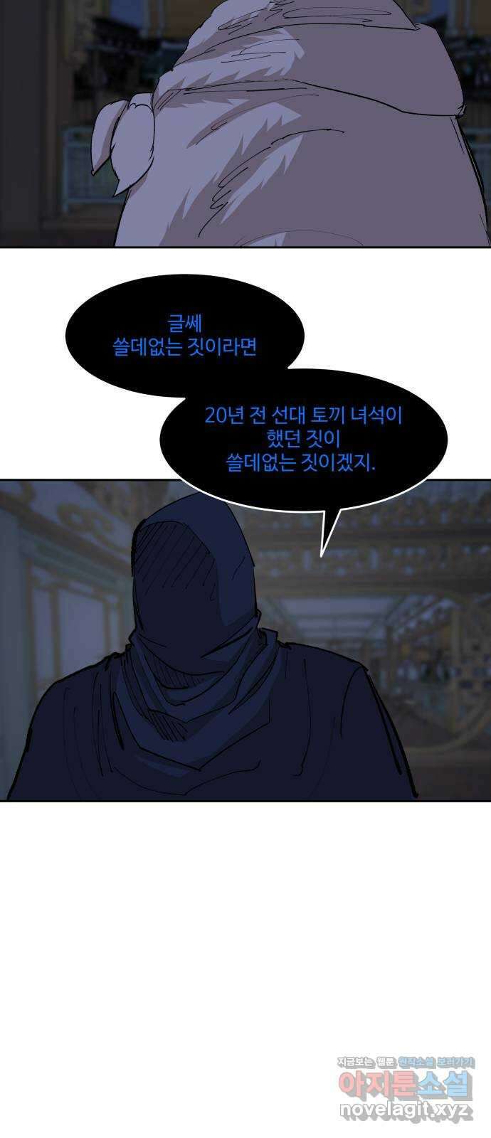 붉은 이정표 84화 부재의 위험 4